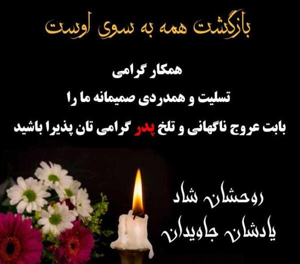 عکس تسلیت پدربزرگ خودم