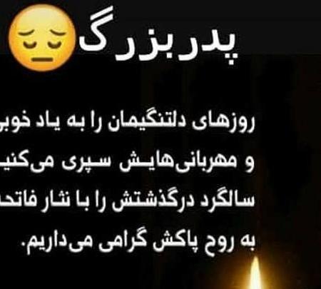 عکس تسلیت پدربزرگ خودم