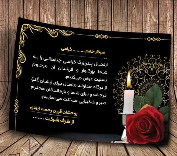 عکس تسلیت پدربزرگ خودم
