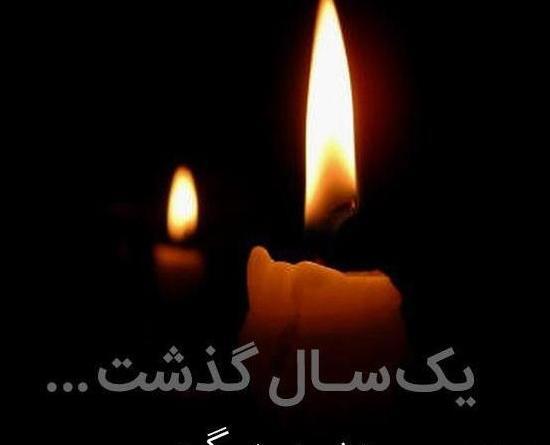 عکس تسلیت پدربزرگ خودم