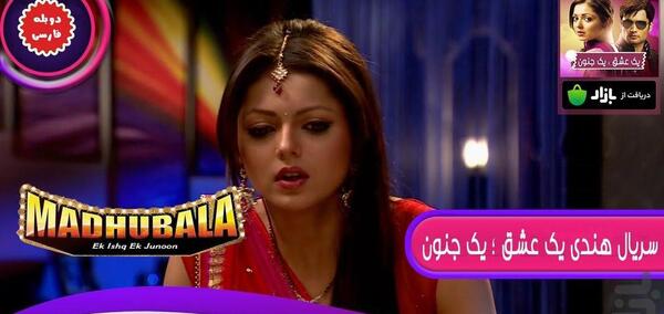 عکس سریال یک عشق یک جنون