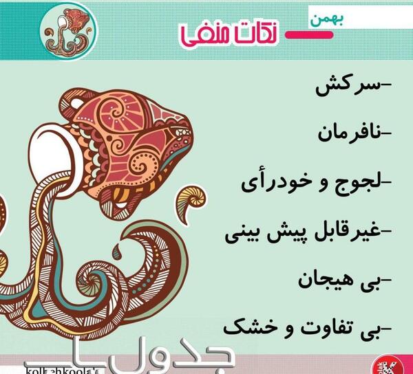 عکس بهمن ماهی جدید
