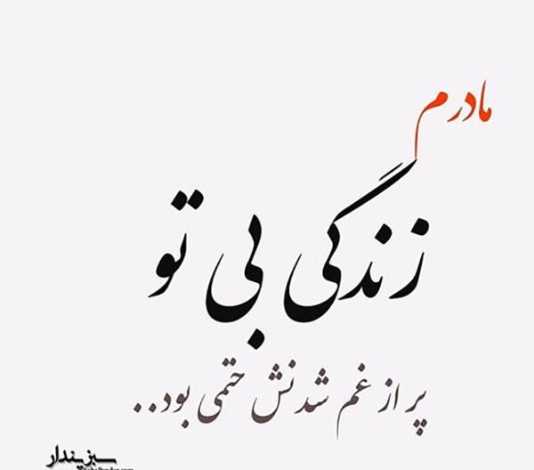 عکس نوشته غمگین مادربزرگ فوت شده
