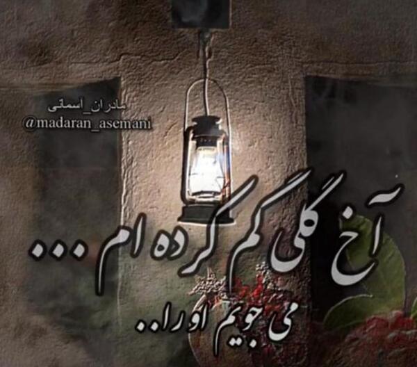 عکس نوشته غمگین مادربزرگ فوت شده