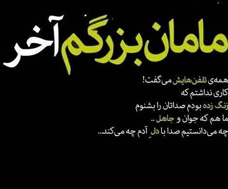 عکس نوشته غمگین مادربزرگ فوت شده