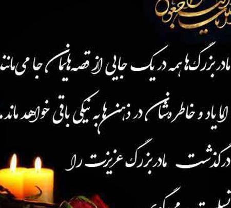 عکس نوشته غمگین مادربزرگ فوت شده