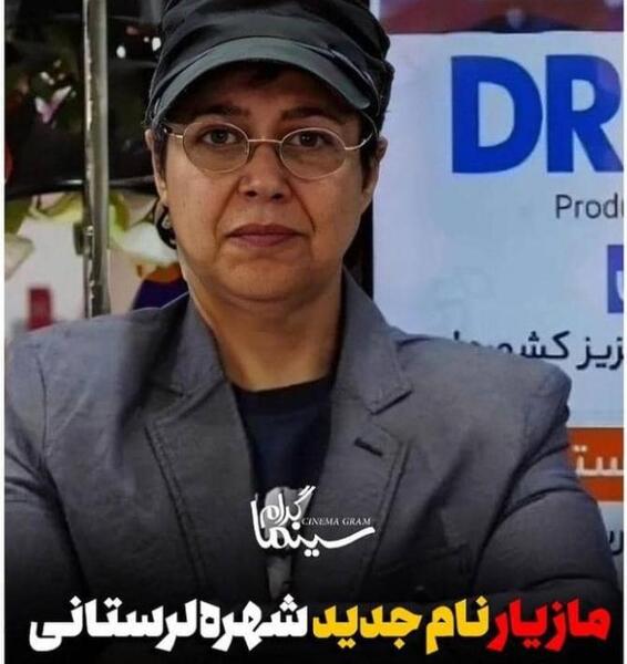 عکس شهره لرستانی قبل از عمل