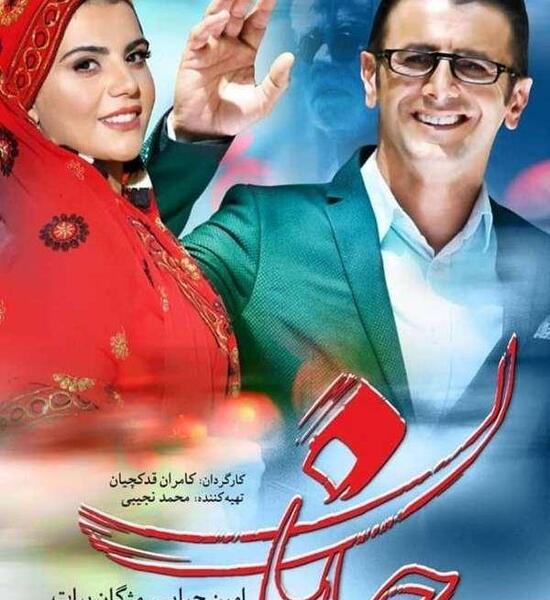 عکسهای فیلم جانان