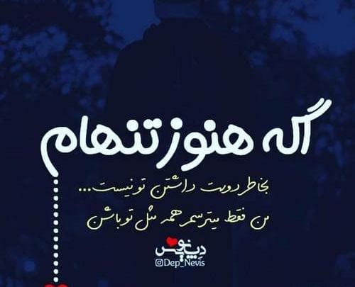 عکس نوشته های جدایی تیکه دار