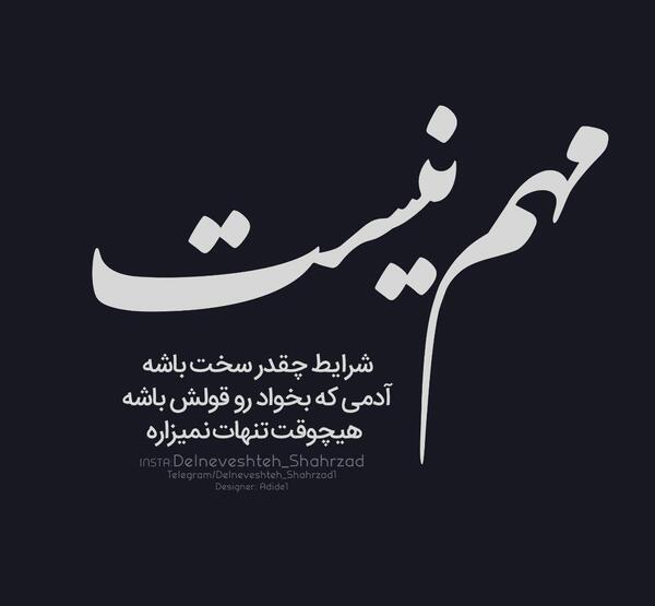 عکس نوشته های جدایی تیکه دار