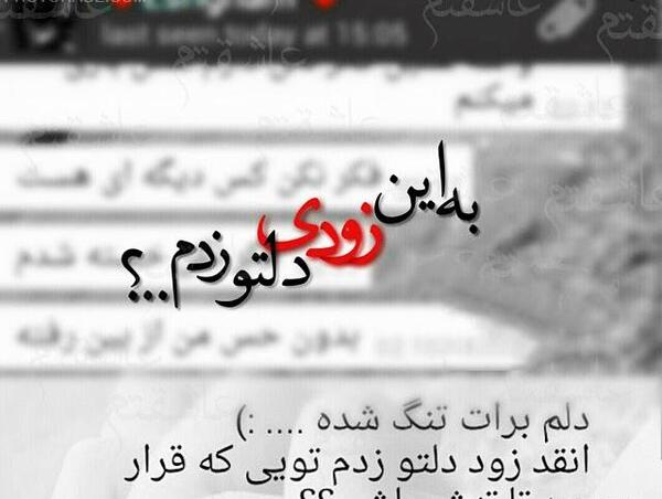 عکس نوشته های جدایی تیکه دار