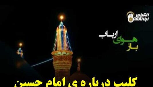 عکس نوشته امام حسین برای وضعیت واتساپ