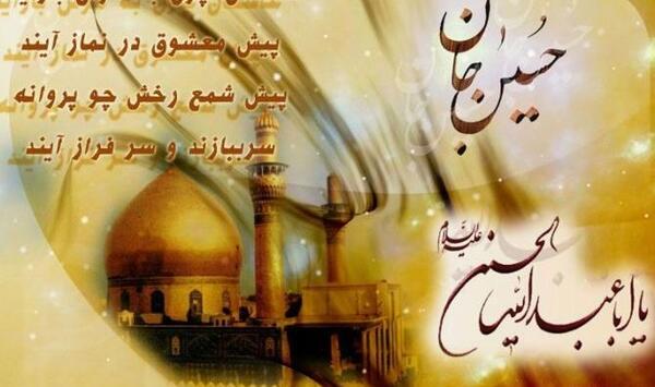 عکس نوشته امام حسین برای وضعیت واتساپ