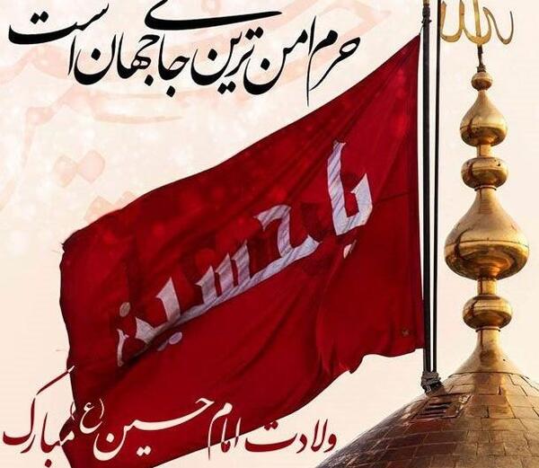 عکس نوشته امام حسین برای وضعیت واتساپ