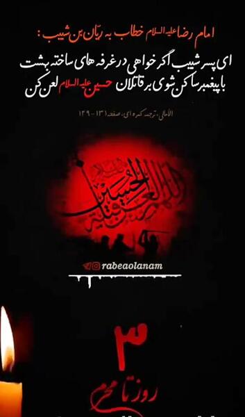عکس نوشته امام حسین برای وضعیت واتساپ