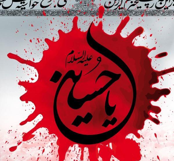 عکس نوشته امام حسین برای وضعیت واتساپ