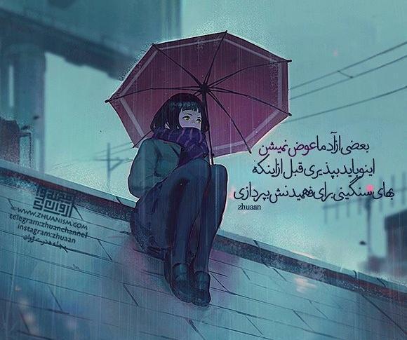 عکس نوشته گاهی رفتن