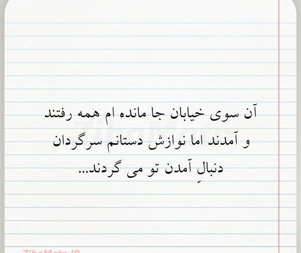 عکس نوشته گاهی رفتن