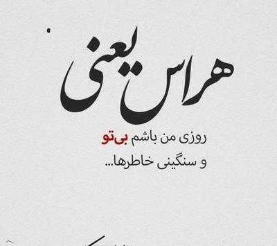 عکس نوشته گاهی رفتن