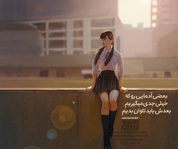 عکس نوشته گاهی رفتن