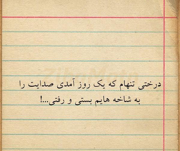 عکس نوشته گاهی رفتن