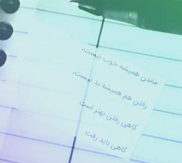 عکس نوشته گاهی رفتن