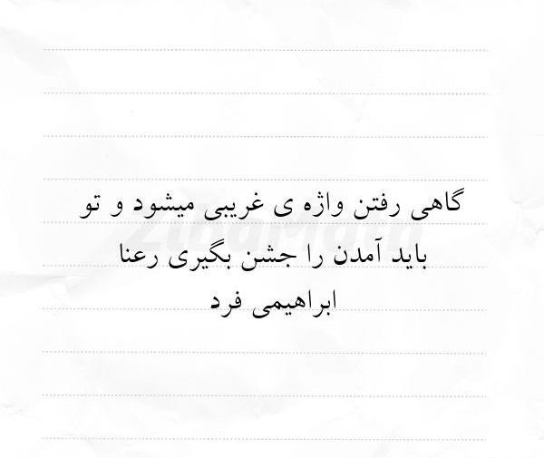عکس نوشته گاهی رفتن