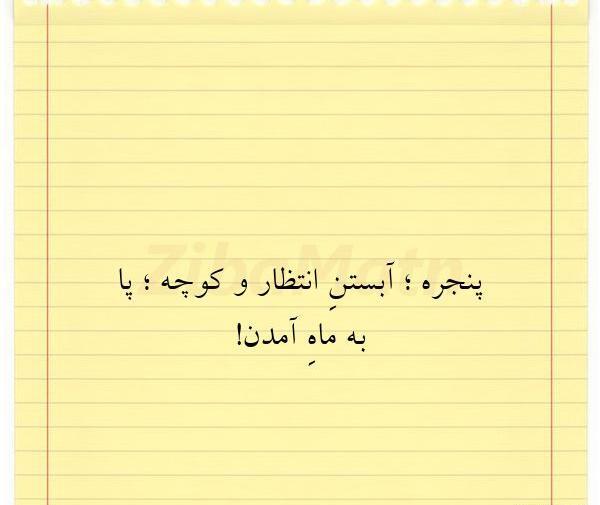عکس نوشته گاهی رفتن