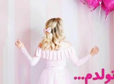 عکس نوشته فانتزی تولدت مبارک رفیق