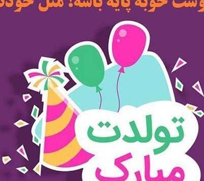 عکس نوشته فانتزی تولدت مبارک رفیق