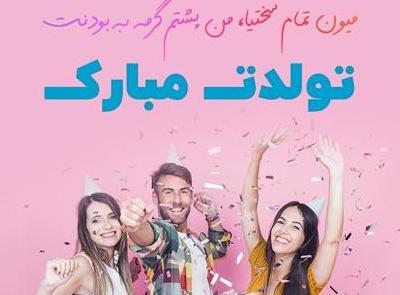 عکس نوشته فانتزی تولدت مبارک رفیق
