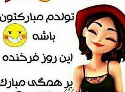 عکس نوشته فانتزی تولدت مبارک رفیق