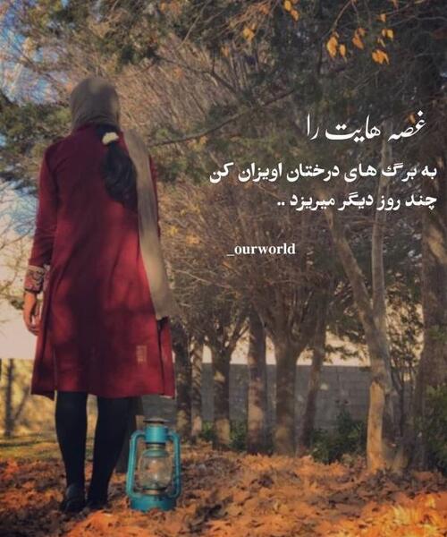 عکس غمگین پاییزی