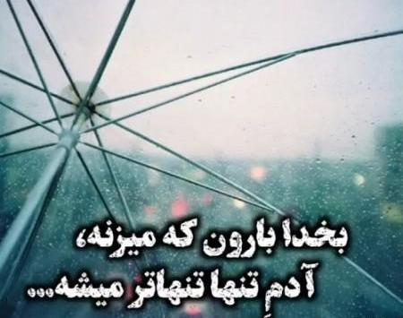 عکس نوشته های باران