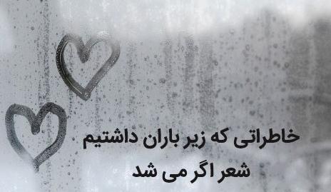 عکس نوشته های باران