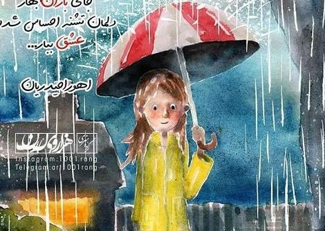 عکس نوشته های باران