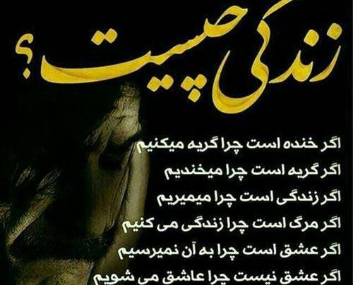 عکس نوشته زیبا درباره زندگی