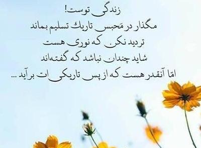عکس نوشته زیبا درباره زندگی