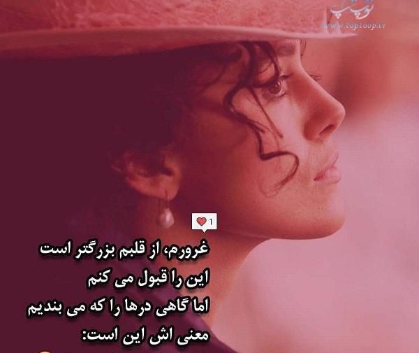 عکس نوشته غرور زنانه