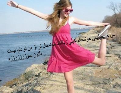عکس پروفایل من خوشحال ترینم