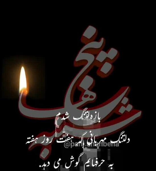 عکس پنجشنبه و دلتنگی شهدا