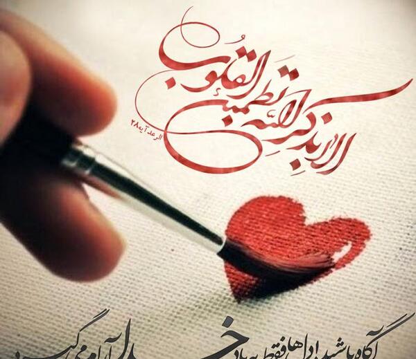عکس نوشته آرامش همسر