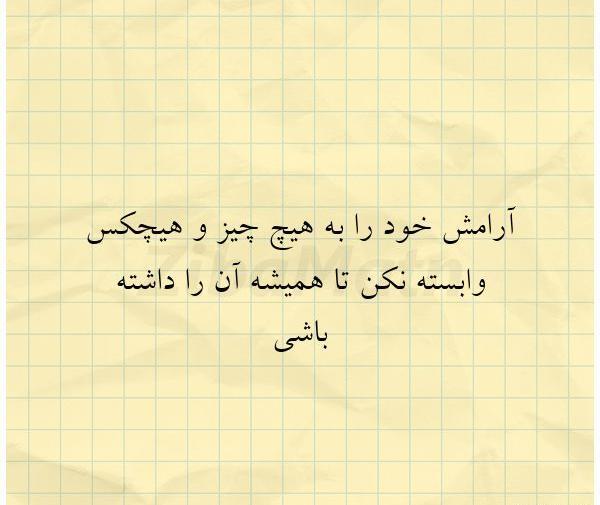 عکس نوشته آرامش همسر