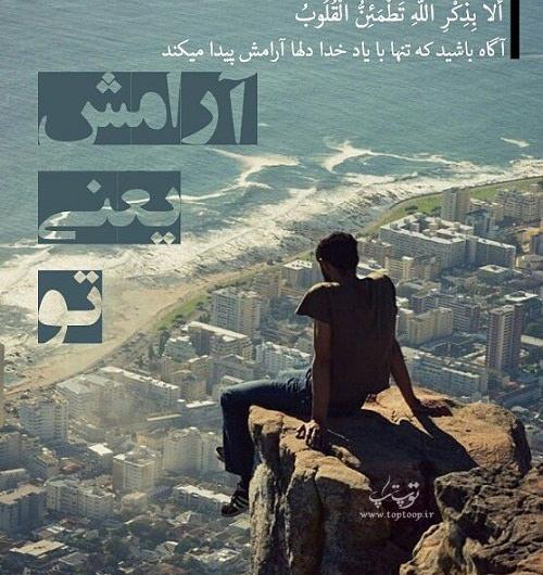 عکس نوشته آرامش همسر