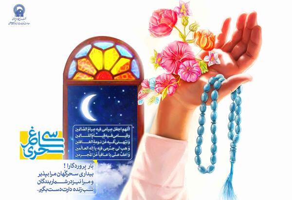 عکس پروفایل سحری ماه رمضان