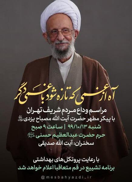 عکس تصاویر مراسم آیت الله یزدی