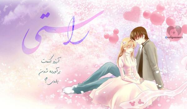 عکس نوشته ارزو کنمت براورده شدن بلدی