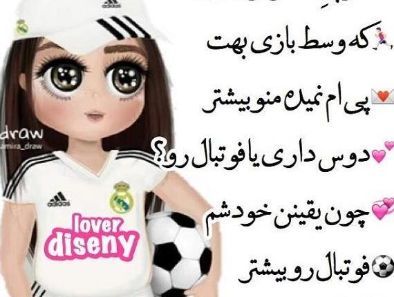 عکس دوست دختر فوتبالیست ها
