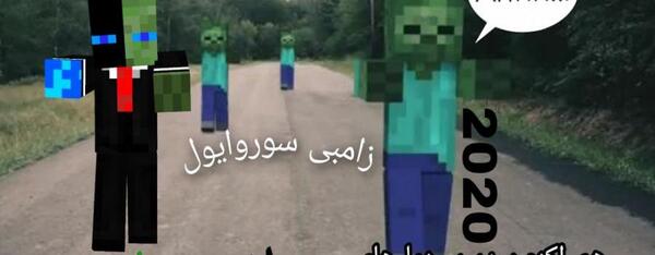 عکس زامبی یو