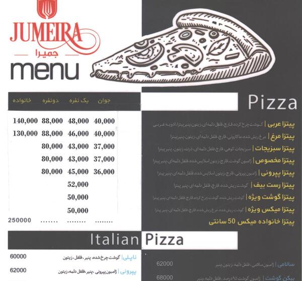 عکس پیتزا جمیرا اصفهان